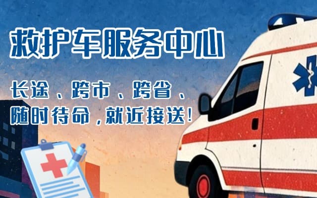 北海救护车出租