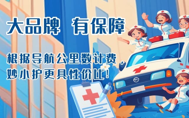 北海救护车转运